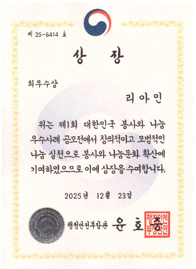 행안부장관상 수상