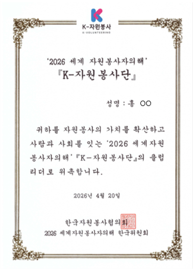 K-자원봉사단리더